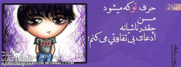 حرف تو که میشود