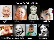 روزهای رفتن به مدرسه