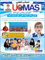 UCMAS