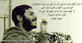 سخنی از شهید همت