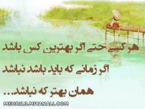 behtar ke nabashad