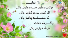 این دعای زیبا برای بهترین دوستانم 