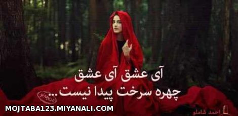 آی عشق...