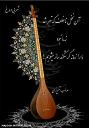 شعر بی دروغ