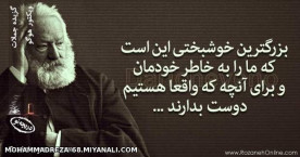 بزرگترین خوشبختی این است که ...........