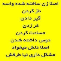 زن ساخته شده برای ....