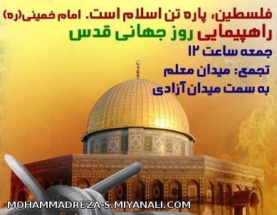 راهپیمایی روز قدس میانه