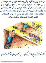 هرآنچه برای خود نمیپسندی برای دیگران هم مپسند ...