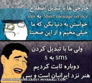 و ما ایرانیها