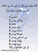 اگه میتونستی .........