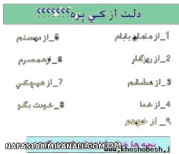 دلت از کی پره...؟؟؟؟