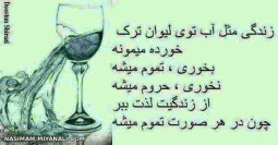 زندگی مثه..........!