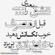 عشق بعدی..