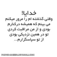 از تو سپاسگزارم