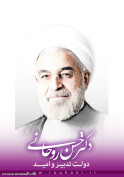 روحانی