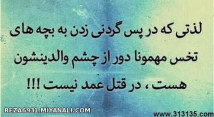 خیلی لذت داره والا....خخخخخ