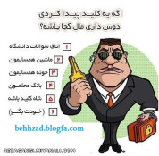 دوس داری کلید کجا باشه؟