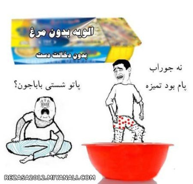 الویه بدون مرغ