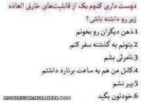 دوس داری کدومو داشته باشی