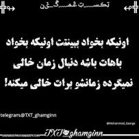 اونی که میخواد...