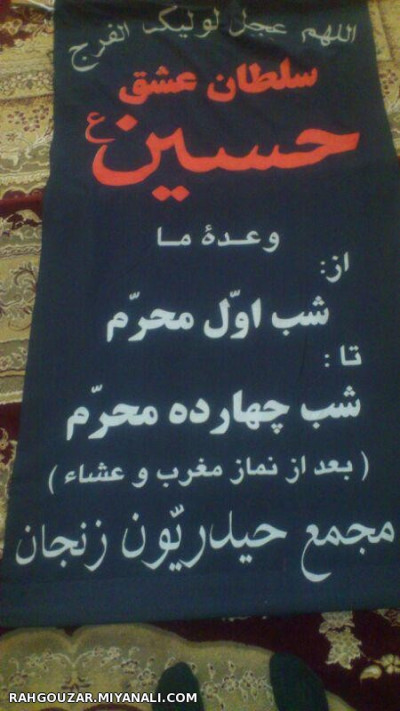 حیدریون زنجان