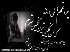 چرا غمها.......