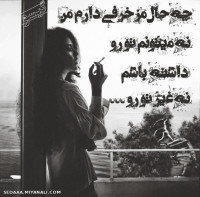 ___چه حال مزخرفی دارم من___!