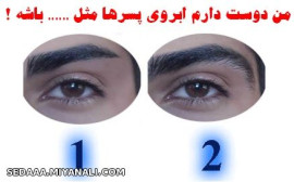 من دوست دارم ابروی پسرا مثل ..... باشه