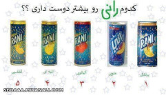 کدوم رانی؟