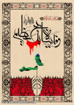 یا حسین