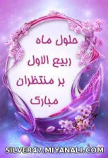 ربیع الاول