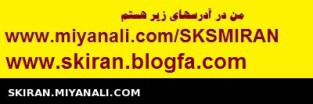 من در آدرسهای اینترنتی زیر هستم