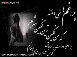 چرا غم ها...