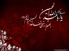 یا ابا عبدالله الحسین