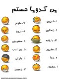 من کدوما هستم ؟