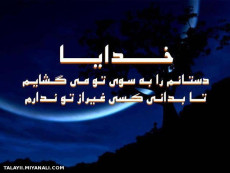 خدایا...............................