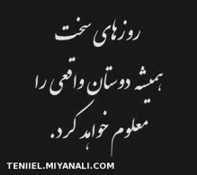 روزای سخت........