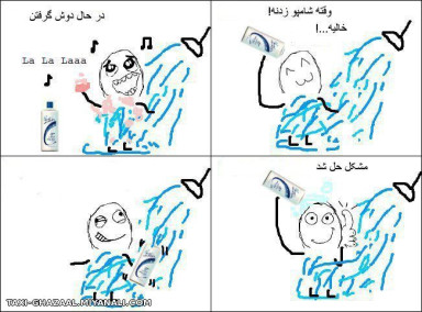 مگه نه؟؟!! :D