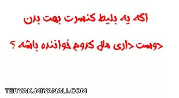 کدوم خواننده؟