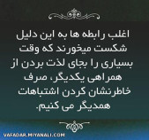 اغلب رابطه ها......