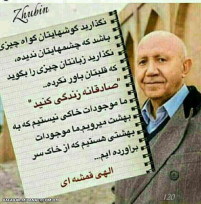 الهی قمشه ای.......