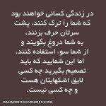 در زندگی کسانی خواهند بودکه....