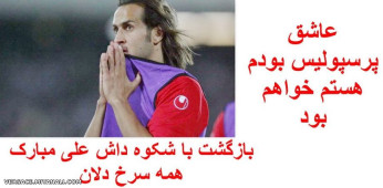 عاشق پرسپولیس