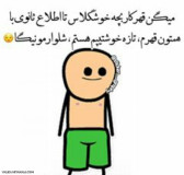 تازه شلوارمو نکاه خخخخ