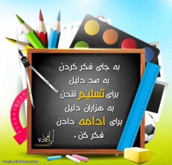 به جای فکر کردن