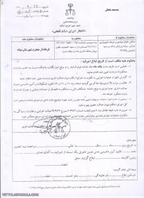 تصویر حکم دیوان عدالت اداری در مورد فرماندار میانه