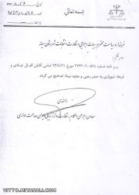 اصلاحیه