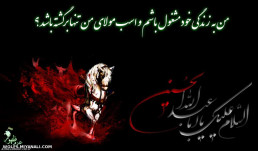 یا حسین.....