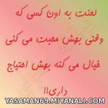 لعنت به اون کسی که...