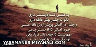 به کسی که دوستش داری...